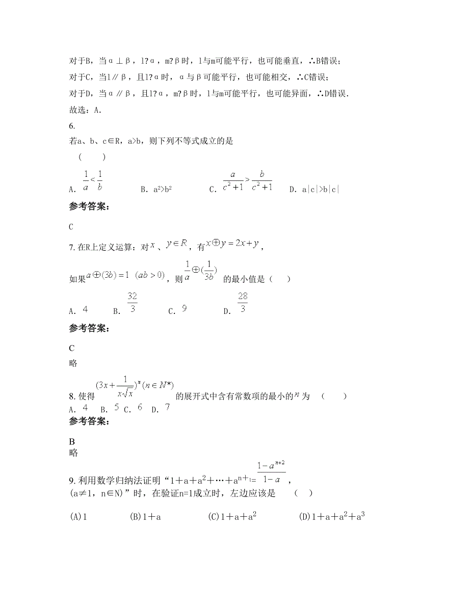 2022年湖北省孝感市广水育才中学高二数学理上学期摸底试题含解析_第3页