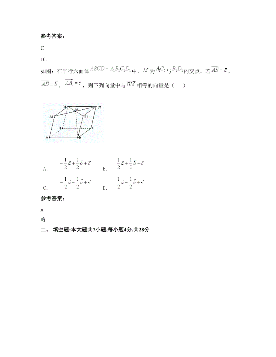 2022年湖北省孝感市广水育才中学高二数学理上学期摸底试题含解析_第4页