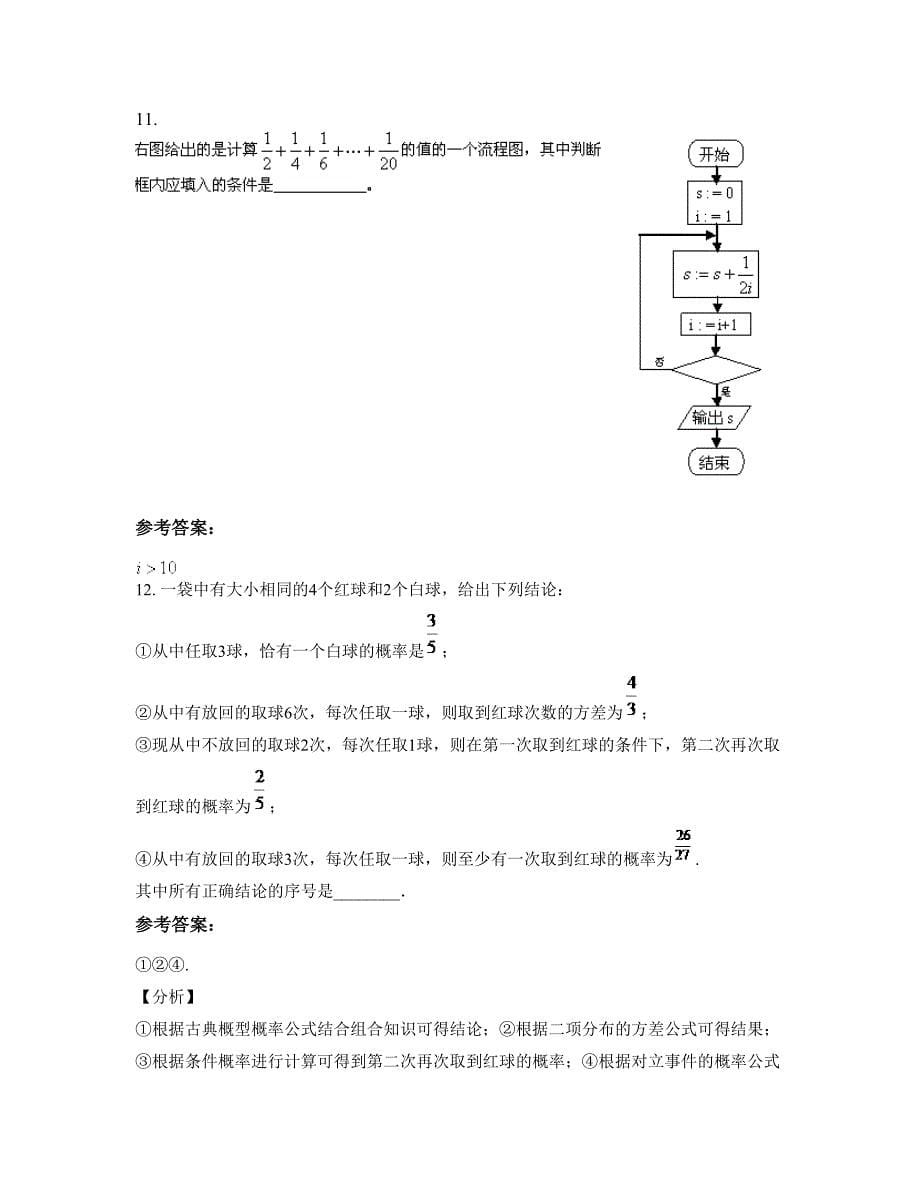 2022年湖北省孝感市广水育才中学高二数学理上学期摸底试题含解析_第5页