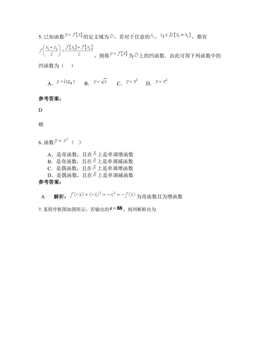 安徽省池州市贵池中学2022年高一数学理期末试卷含解析_第3页