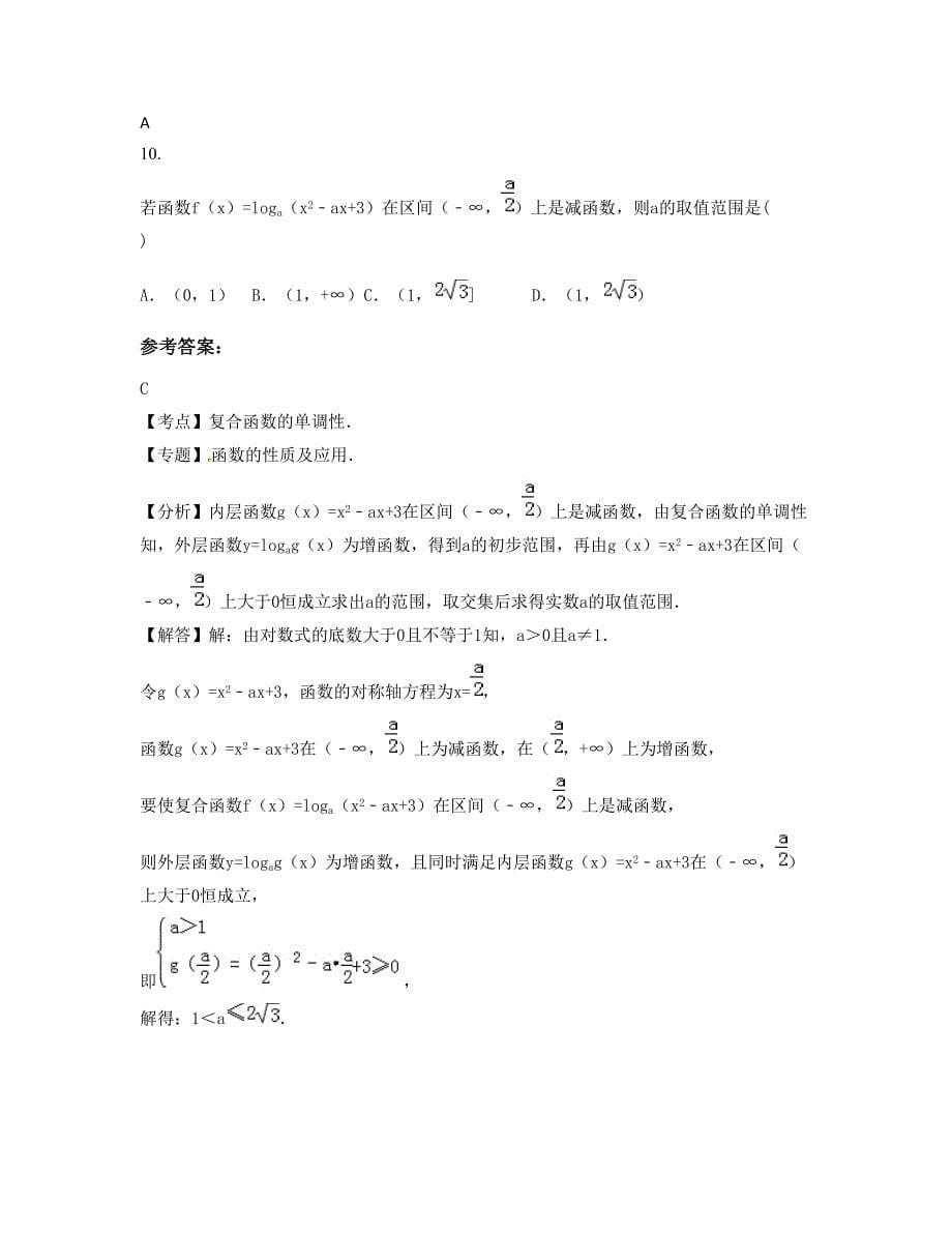 福建省泉州市潘田中学2022年高一数学理联考试卷含解析_第5页