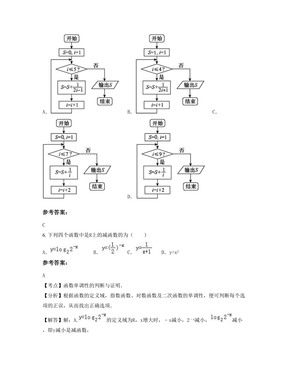 贵州省遵义市玉淮中学高一数学理期末试题含解析_第3页