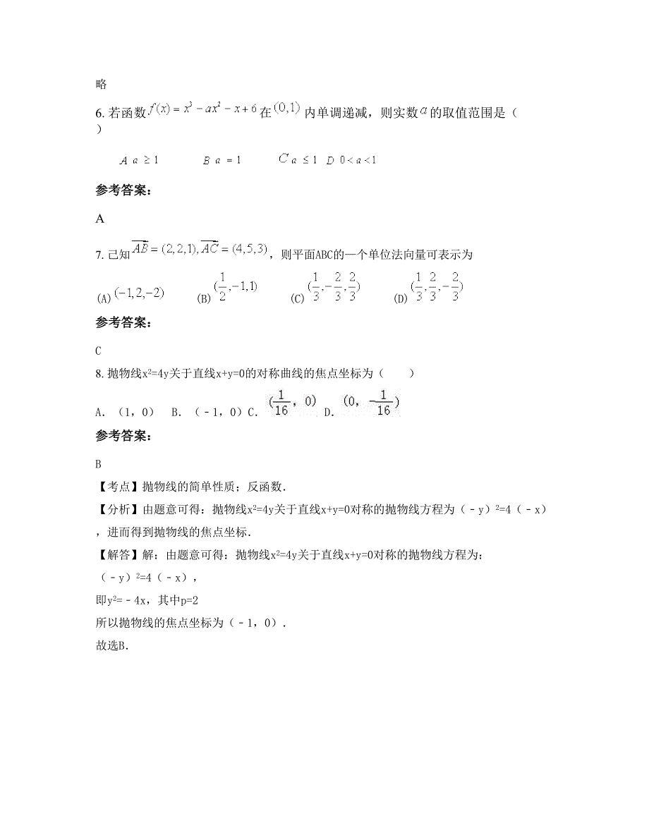 2022年安徽省池州市贵池中学高二数学理上学期摸底试题含解析_第3页