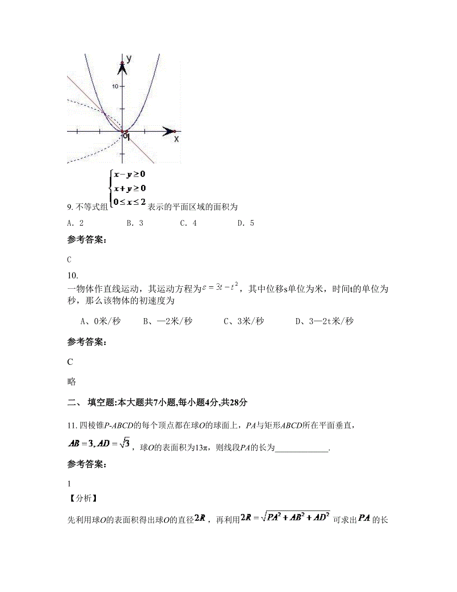 2022年安徽省池州市贵池中学高二数学理上学期摸底试题含解析_第4页