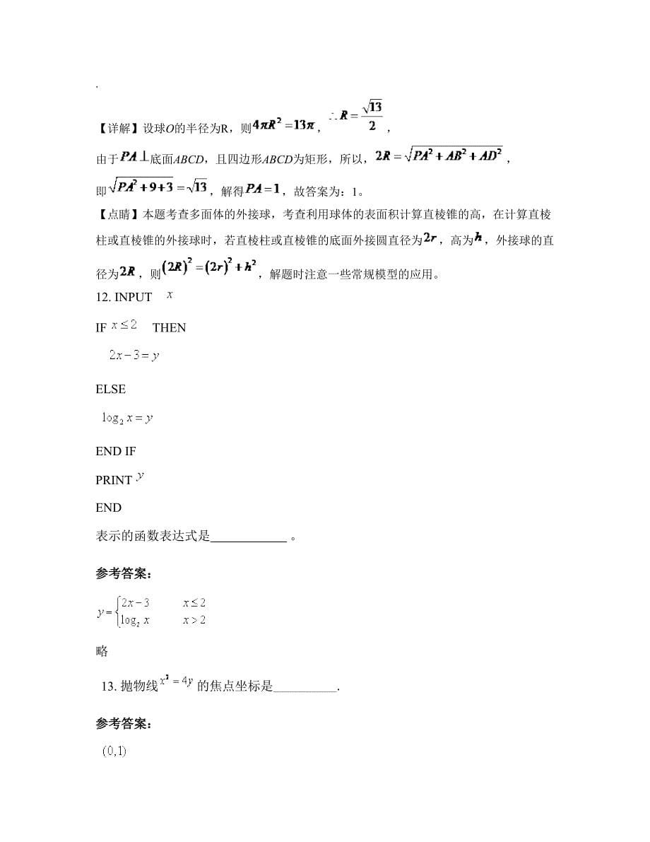 2022年安徽省池州市贵池中学高二数学理上学期摸底试题含解析_第5页