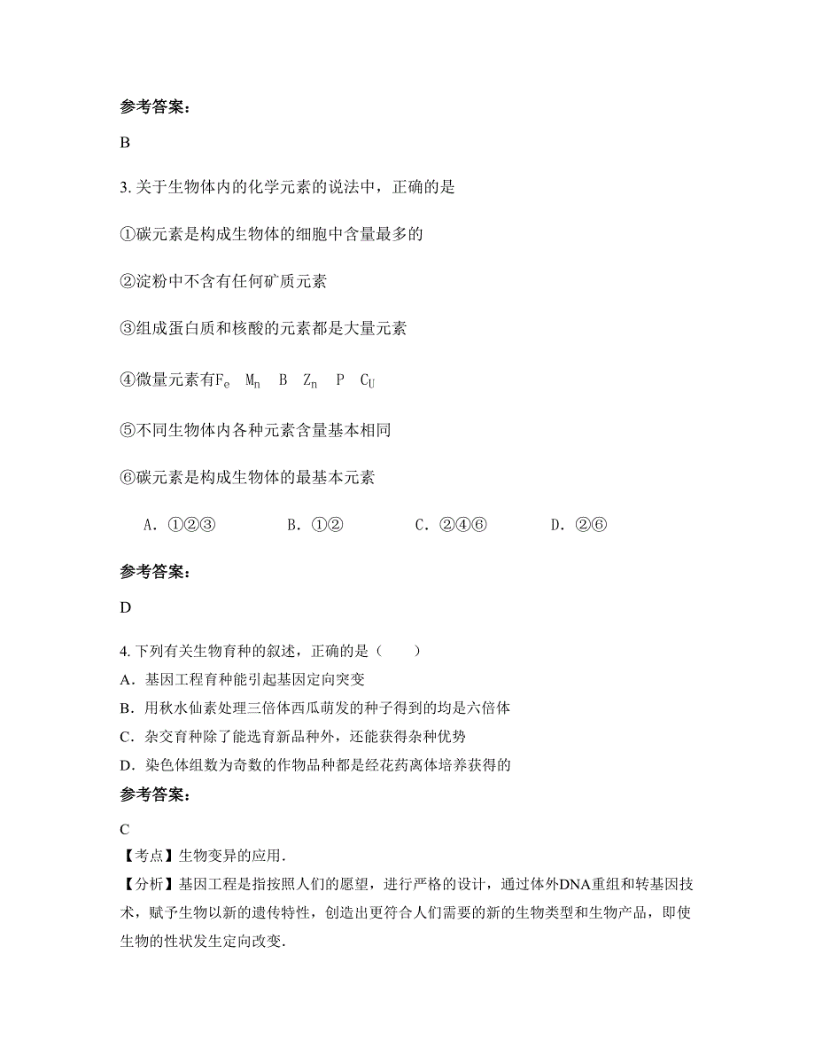 浙江省杭州市启正中学 高二生物上学期期末试卷含解析_第2页