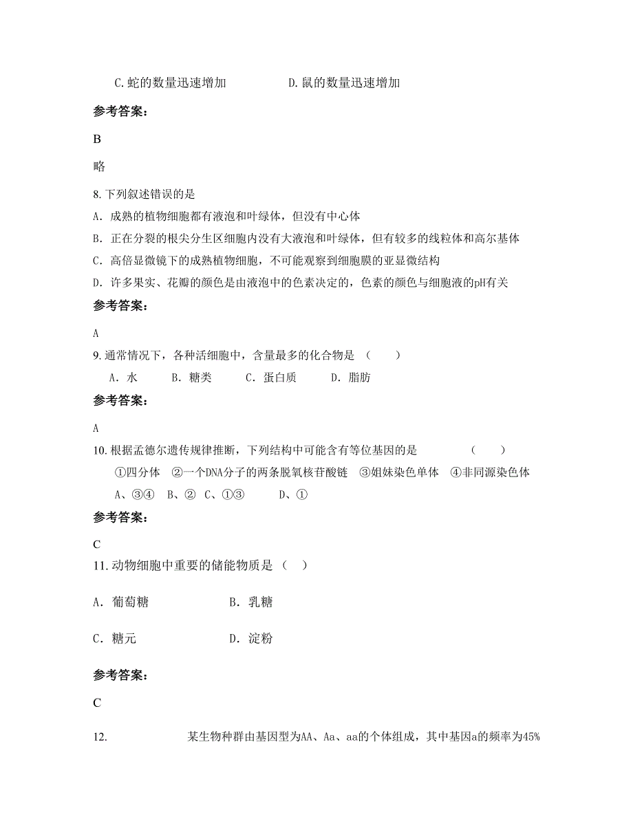 浙江省杭州市启正中学 高二生物上学期期末试卷含解析_第4页