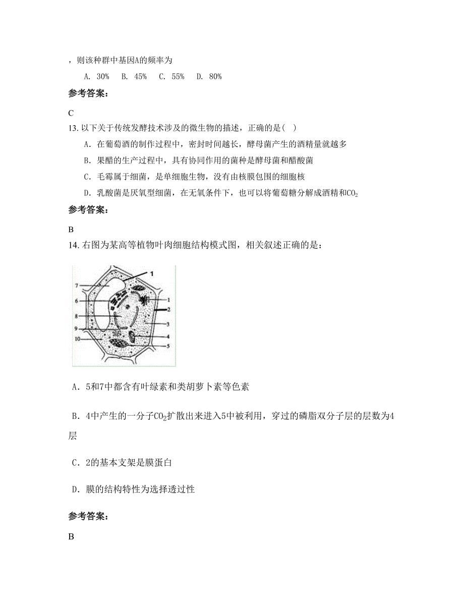 浙江省杭州市启正中学 高二生物上学期期末试卷含解析_第5页