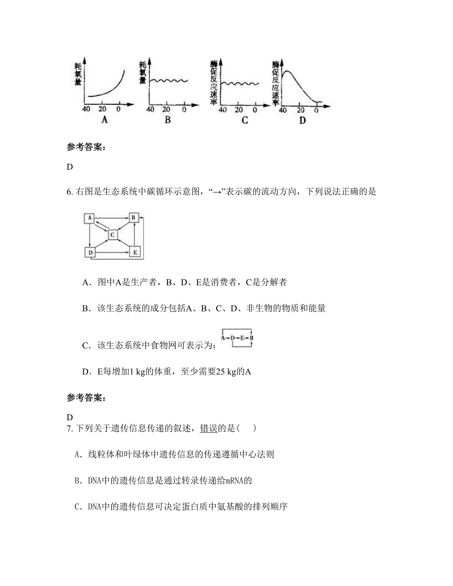 山西省临汾市霍州煤电集团第一中学2022-2023学年高二生物模拟试卷含解析_第4页