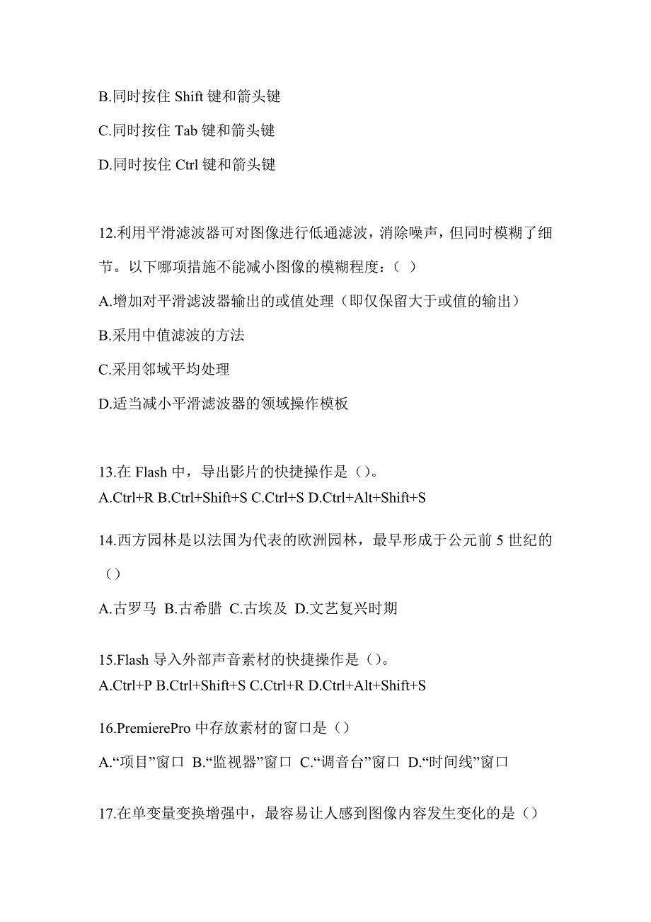 2023军队文职人员公开招聘《艺术设计》预测题（含答案）_第3页