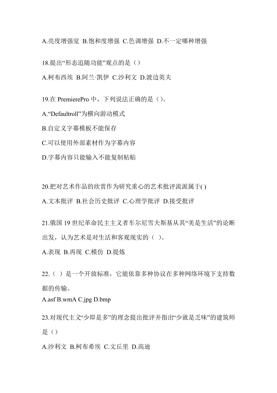 2023军队文职人员公开招聘《艺术设计》预测题（含答案）_第4页