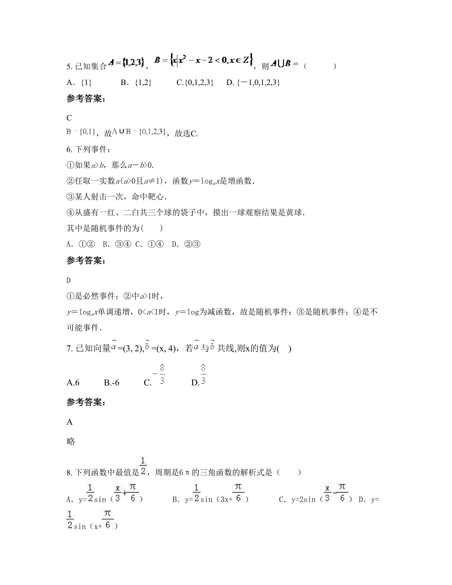 安徽省亳州市羊庙中学2022年高一数学理上学期摸底试题含解析_第4页