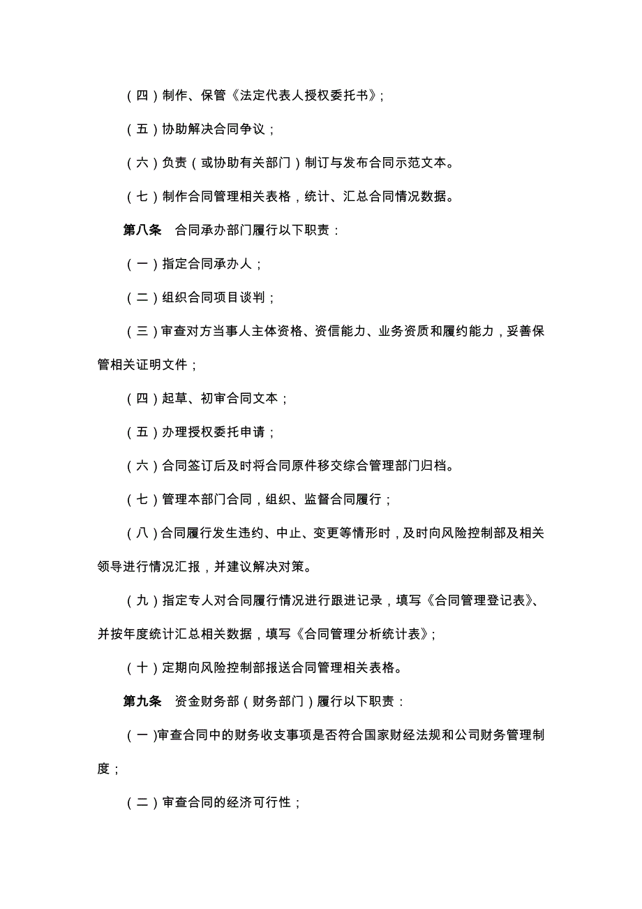 地产股份有限公司合同管理暂行办法_第2页