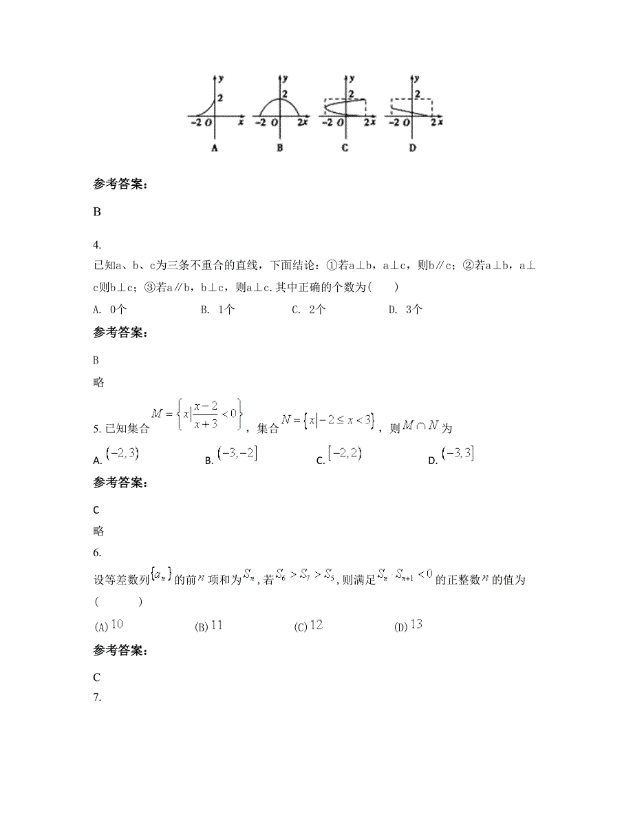 湖南省株洲市国光瓷业集团股份公司学校高三数学理联考试题含解析_第2页