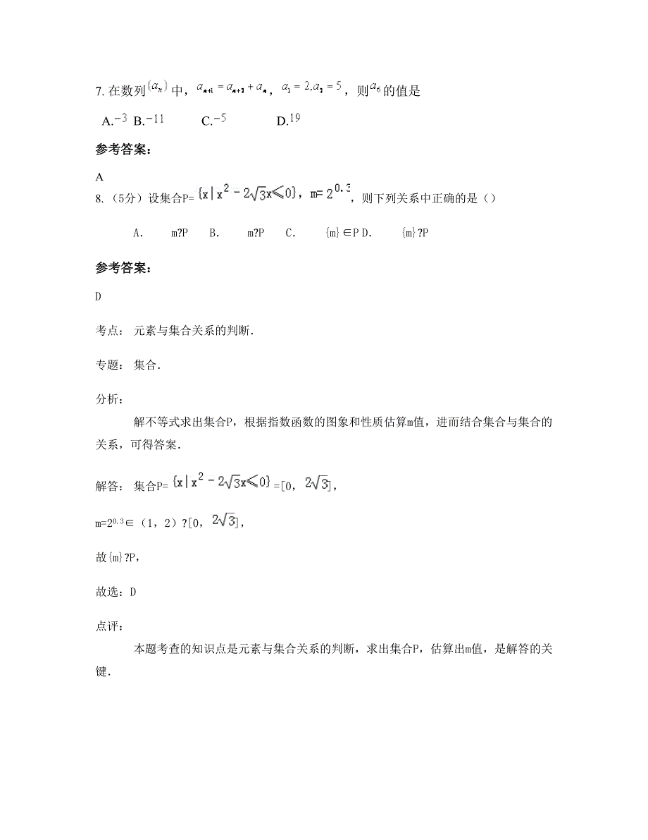 2022-2023学年四川省宜宾市柳湖中学高一数学理月考试题含解析_第3页