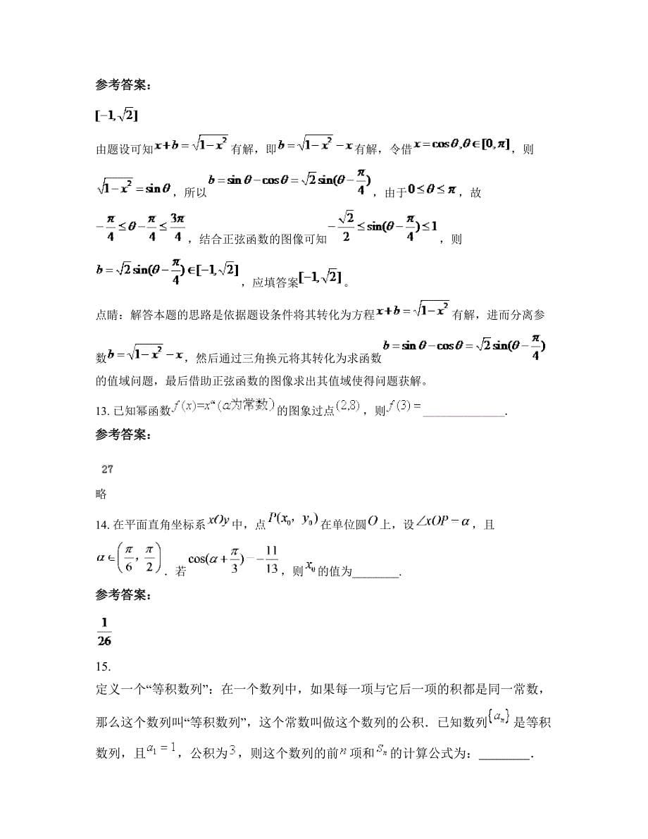 2022-2023学年四川省宜宾市柳湖中学高一数学理月考试题含解析_第5页