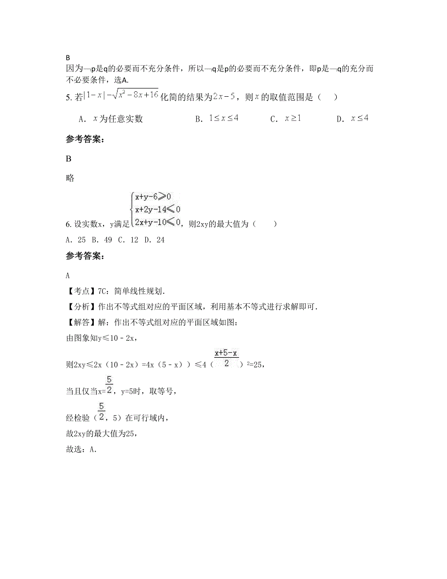 河南省鹤壁市兰苑中学2022年高三数学理下学期期末试卷含解析_第3页