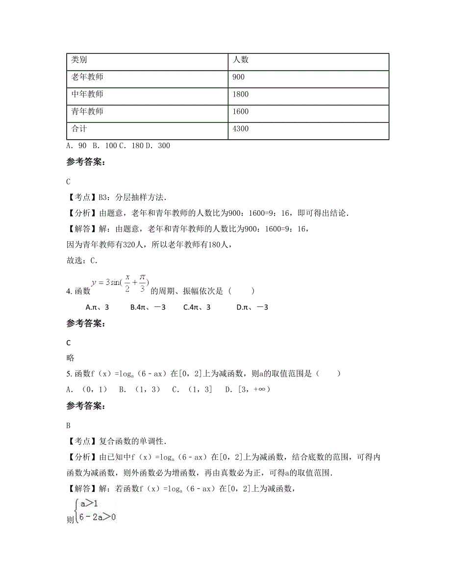 2022年广东省云浮市罗定泗纶中学高一数学理模拟试题含解析_第2页