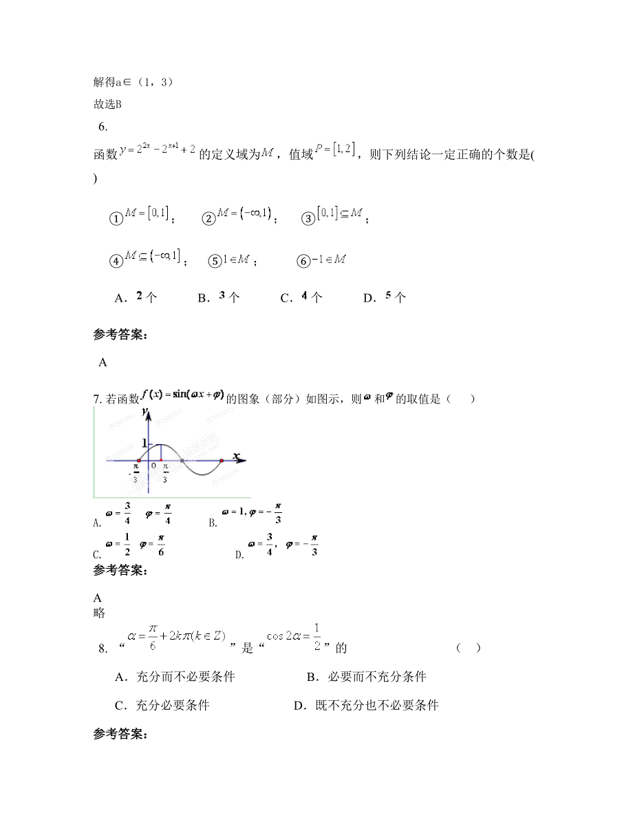 2022年广东省云浮市罗定泗纶中学高一数学理模拟试题含解析_第3页