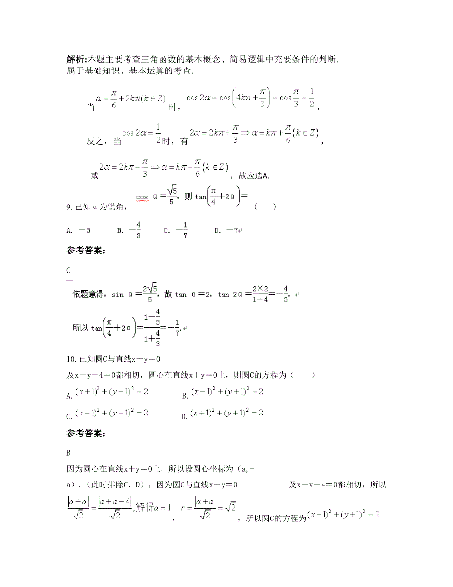 2022年广东省云浮市罗定泗纶中学高一数学理模拟试题含解析_第4页