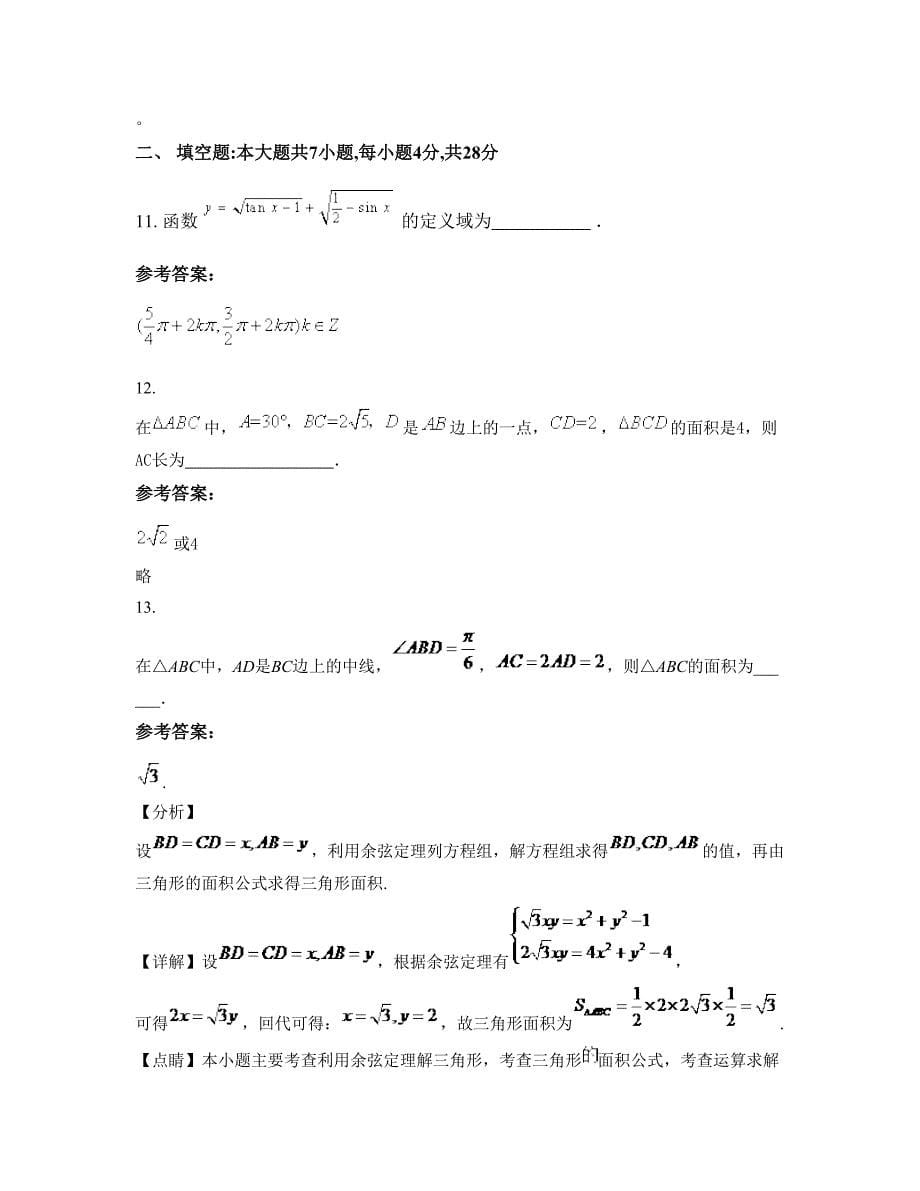 2022年广东省云浮市罗定泗纶中学高一数学理模拟试题含解析_第5页