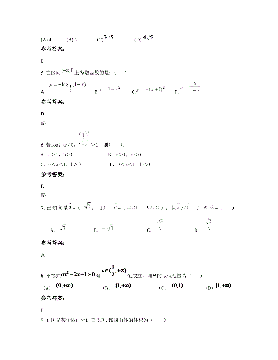 安徽省黄山市实验中学高一数学理模拟试题含解析_第2页