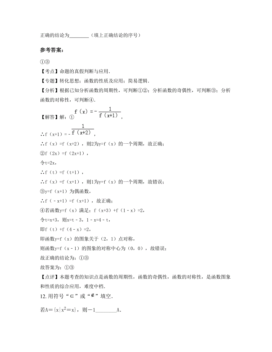 安徽省黄山市实验中学高一数学理模拟试题含解析_第4页