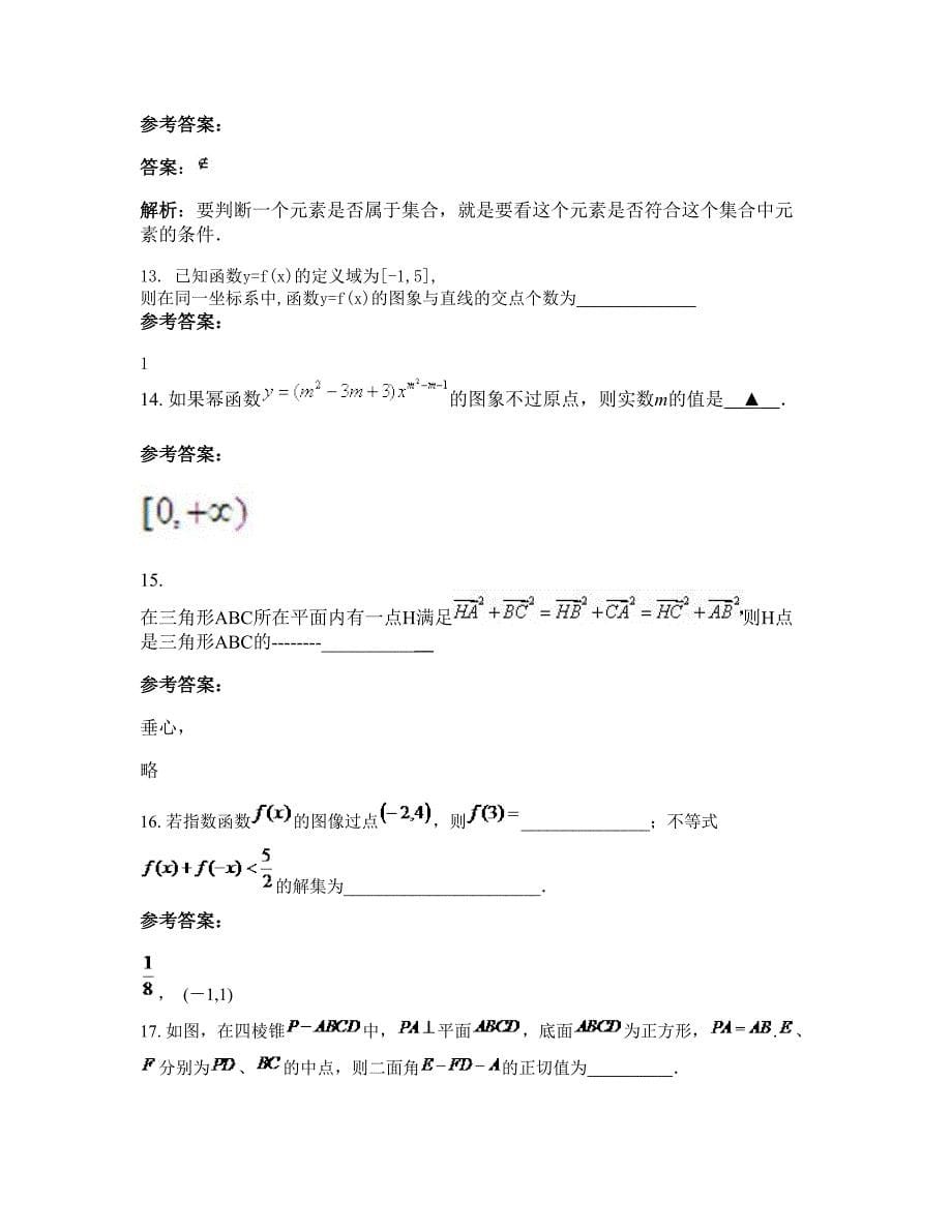 安徽省黄山市实验中学高一数学理模拟试题含解析_第5页