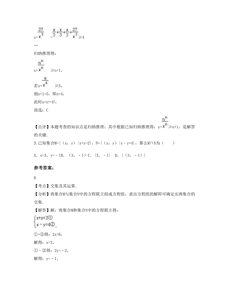 2022年河南省驻马店市大林乡中学高一数学理上学期摸底试题含解析_第2页