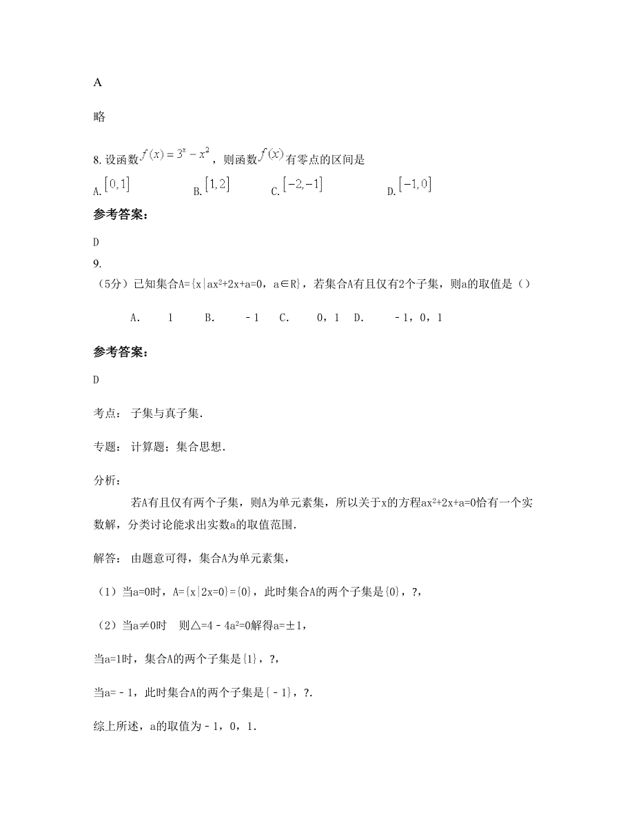 2022年河南省驻马店市大林乡中学高一数学理上学期摸底试题含解析_第4页