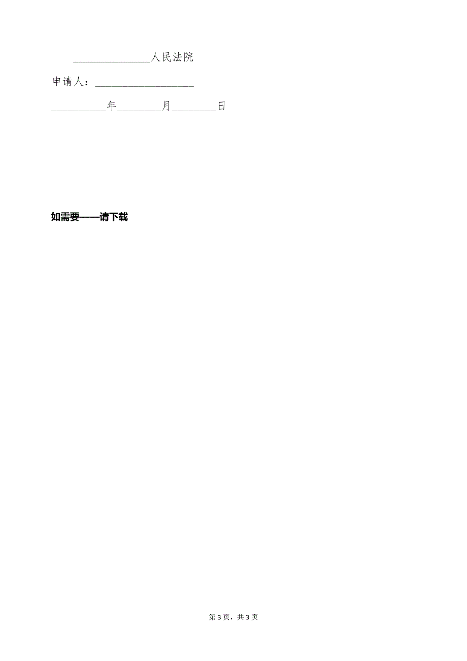 工伤赔偿申请表（标准版）_第3页