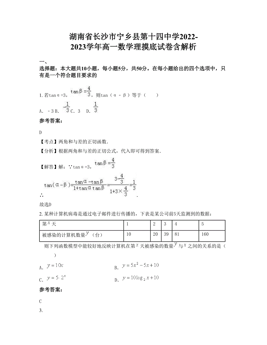 湖南省长沙市宁乡县第十四中学2022-2023学年高一数学理摸底试卷含解析_第1页