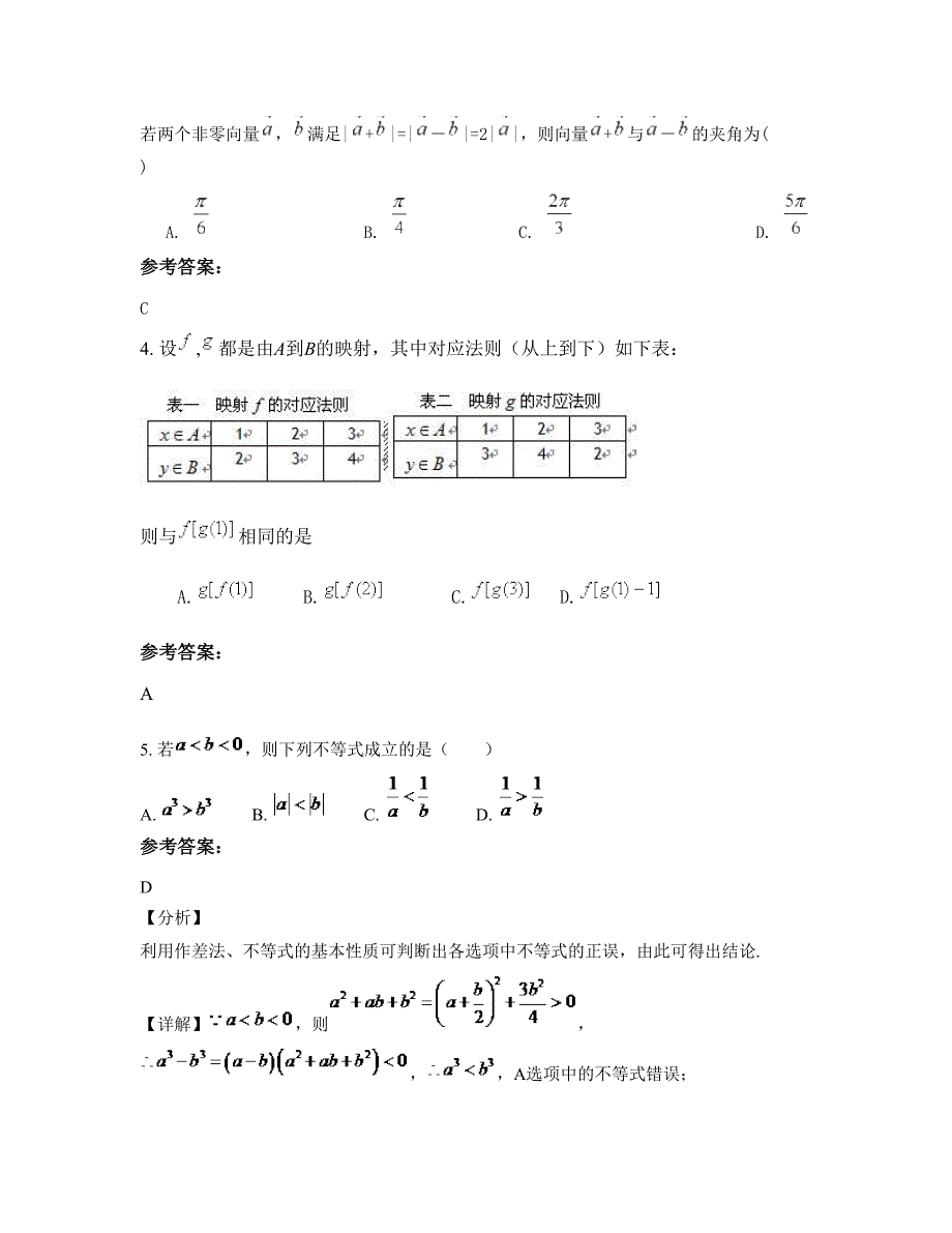 湖南省长沙市宁乡县第十四中学2022-2023学年高一数学理摸底试卷含解析_第2页