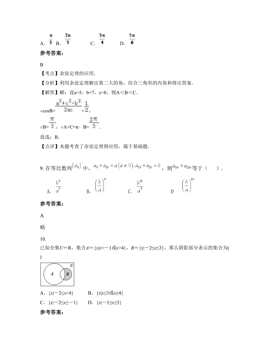 湖南省长沙市宁乡县第十四中学2022-2023学年高一数学理摸底试卷含解析_第4页