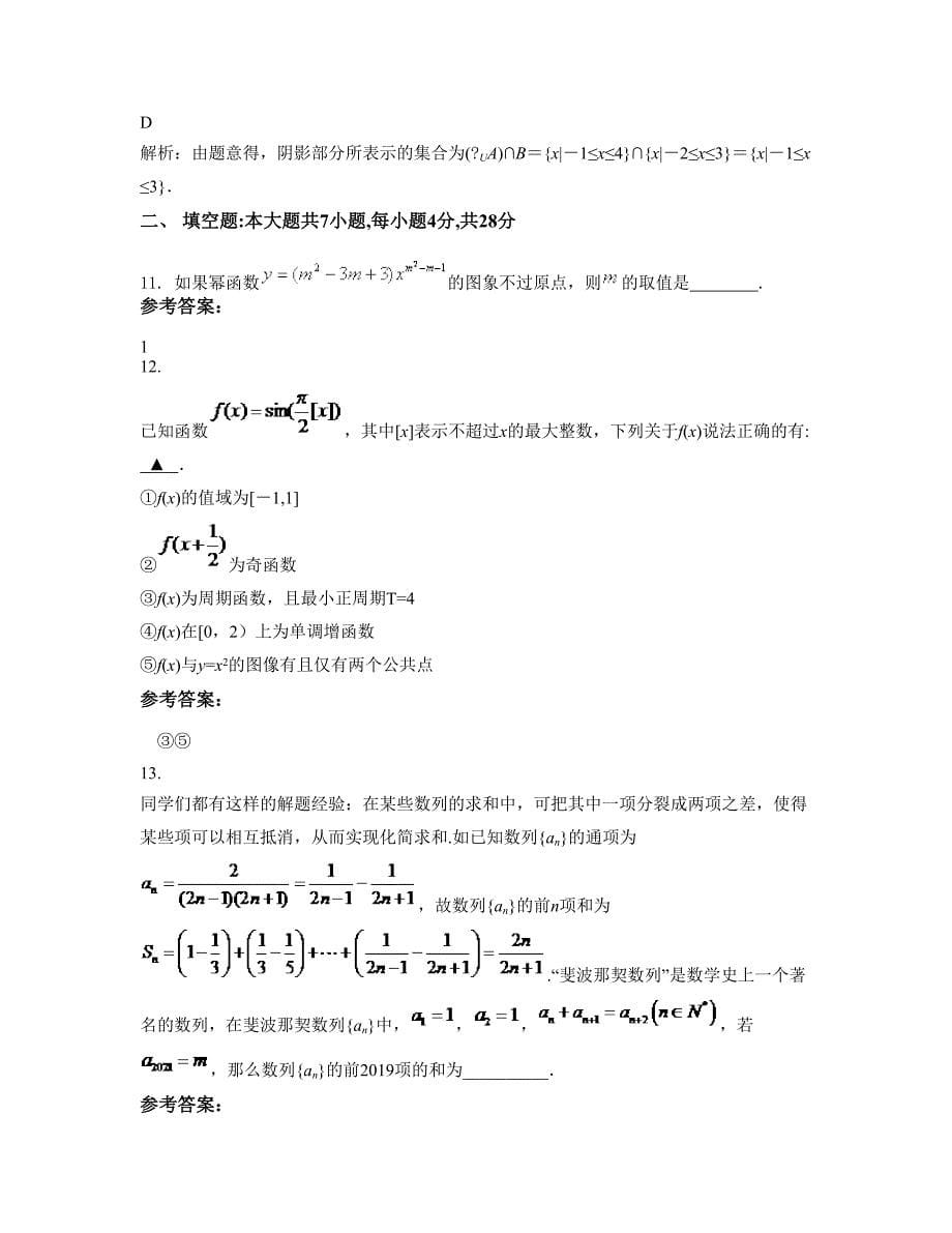 湖南省长沙市宁乡县第十四中学2022-2023学年高一数学理摸底试卷含解析_第5页