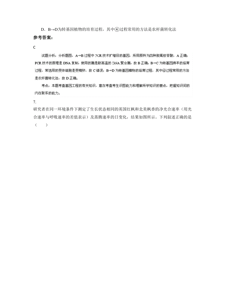 2022-2023学年福建省厦门市第二十三中学高二生物测试题含解析_第4页