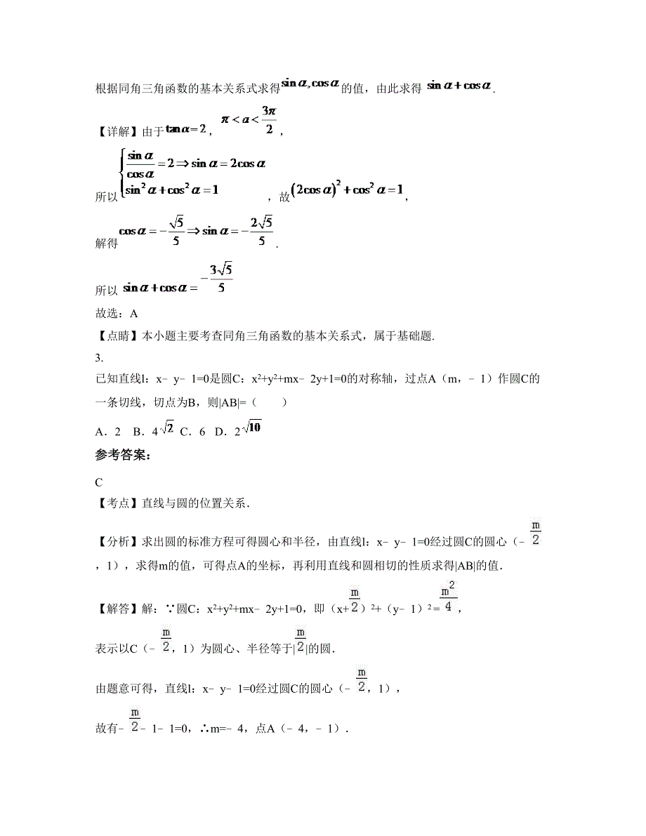 广东省肇庆市地豆中学2022-2023学年高三数学理摸底试卷含解析_第2页