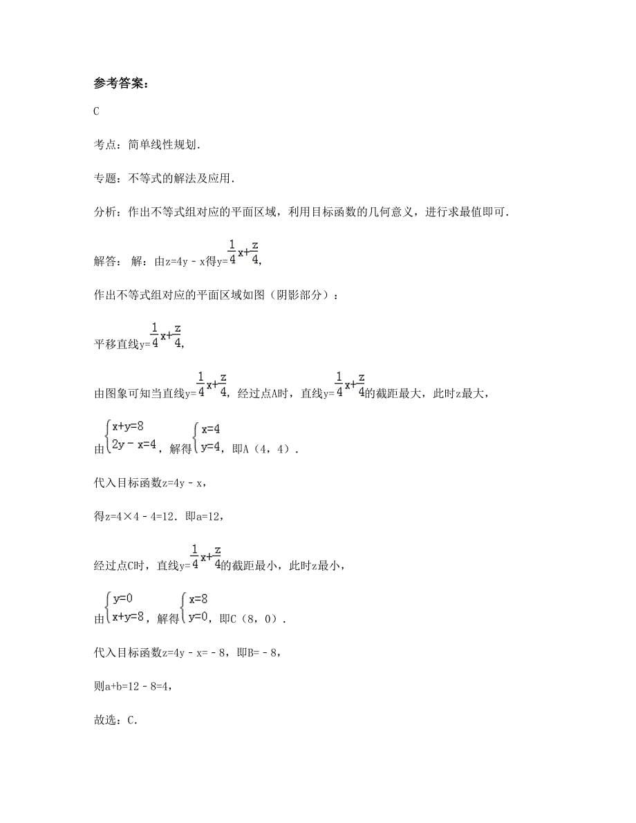 广东省肇庆市地豆中学2022-2023学年高三数学理摸底试卷含解析_第5页