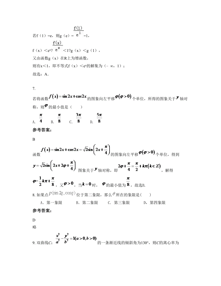 2022-2023学年河北省邯郸市馆陶县实验中学高三数学理月考试题含解析_第4页