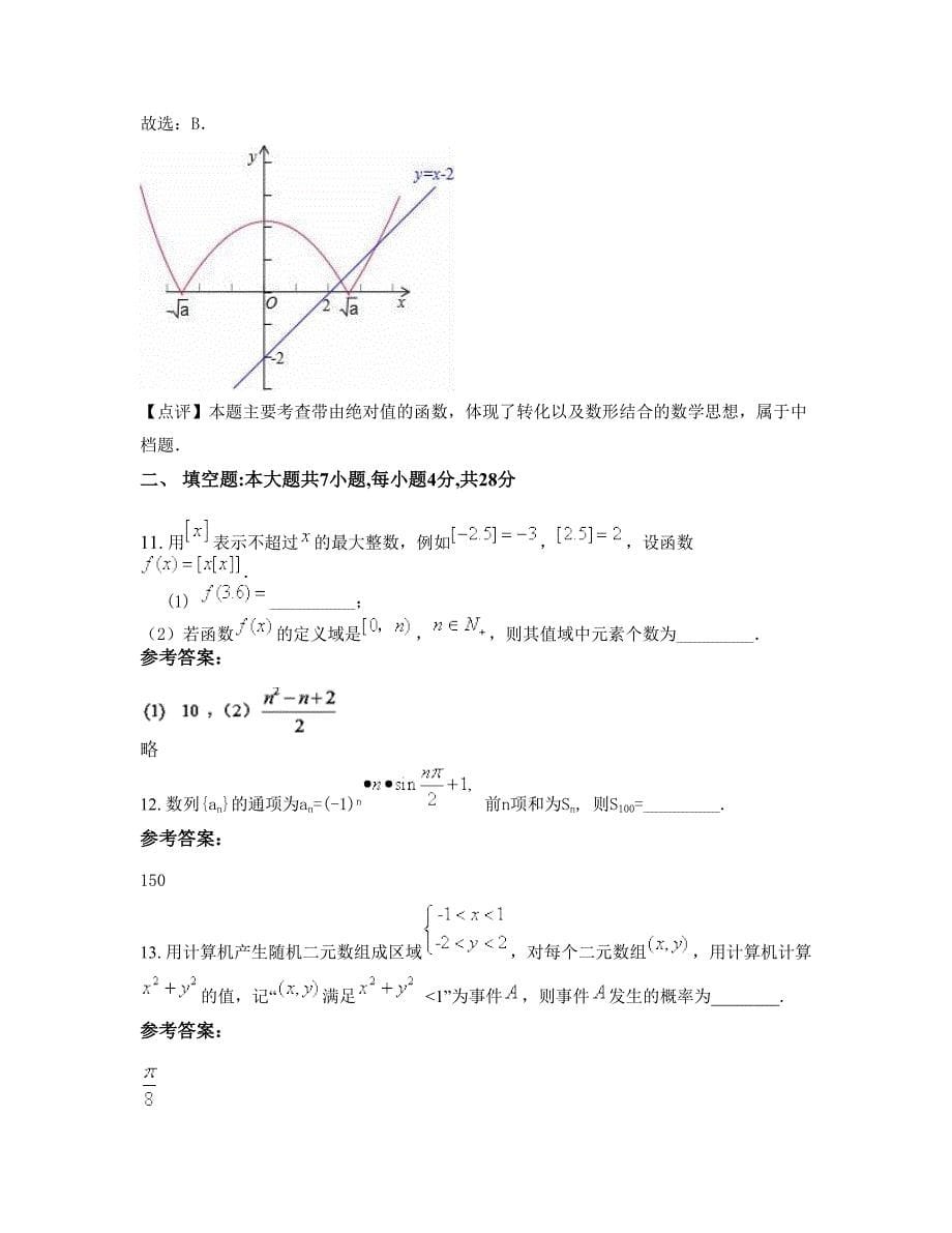 2022年河北省邯郸市高级中学高三数学理下学期期末试卷含解析_第5页