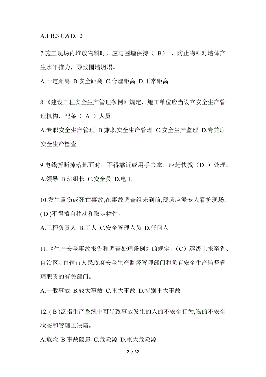 2023年四川安全员C证考试（专职安全员）题附答案_第2页