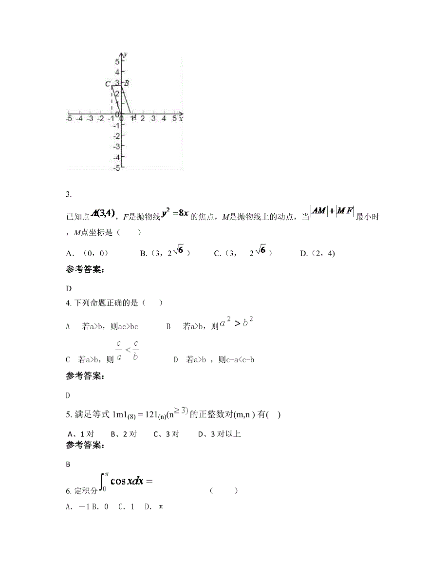 广西壮族自治区南宁市隆安县第四中学高二数学理摸底试卷含解析_第2页