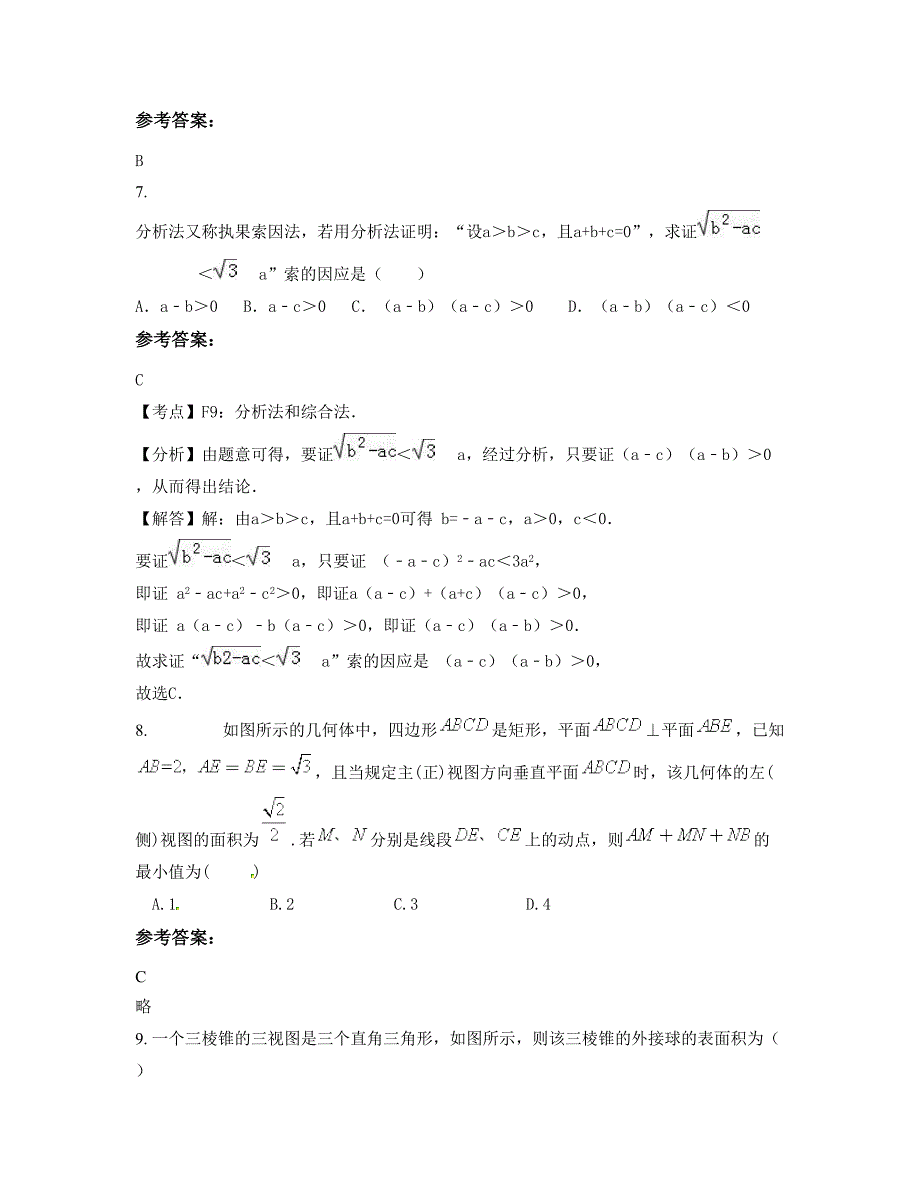 广西壮族自治区南宁市隆安县第四中学高二数学理摸底试卷含解析_第3页