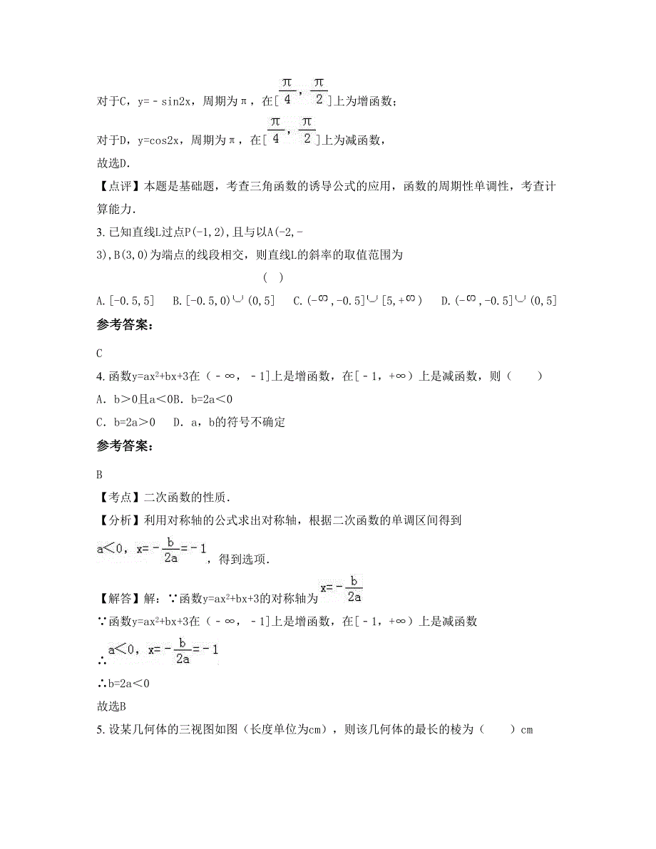 福建省龙岩市永定县坎市中学高一数学理上学期期末试卷含解析_第2页