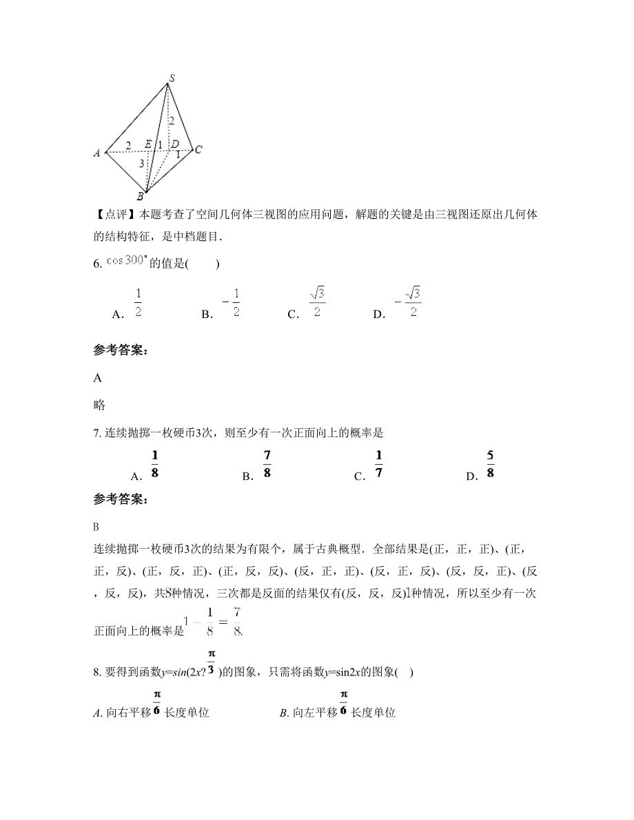 福建省龙岩市永定县坎市中学高一数学理上学期期末试卷含解析_第4页