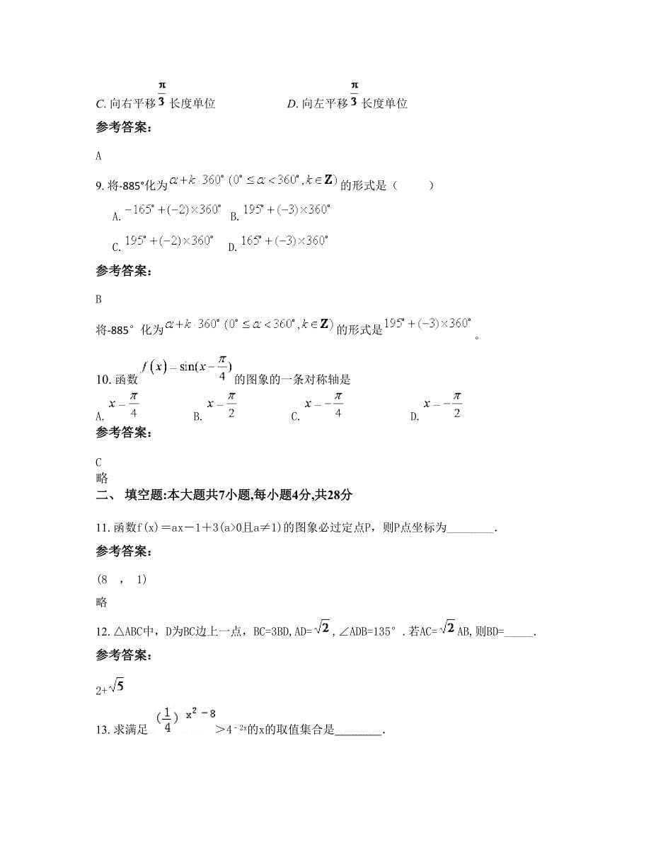 福建省龙岩市永定县坎市中学高一数学理上学期期末试卷含解析_第5页