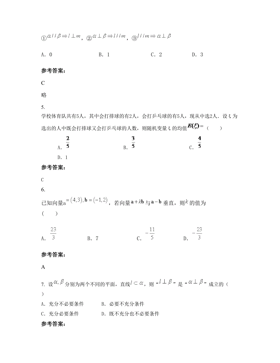 四川省德阳市广汉连山中学高二数学理月考试题含解析_第2页