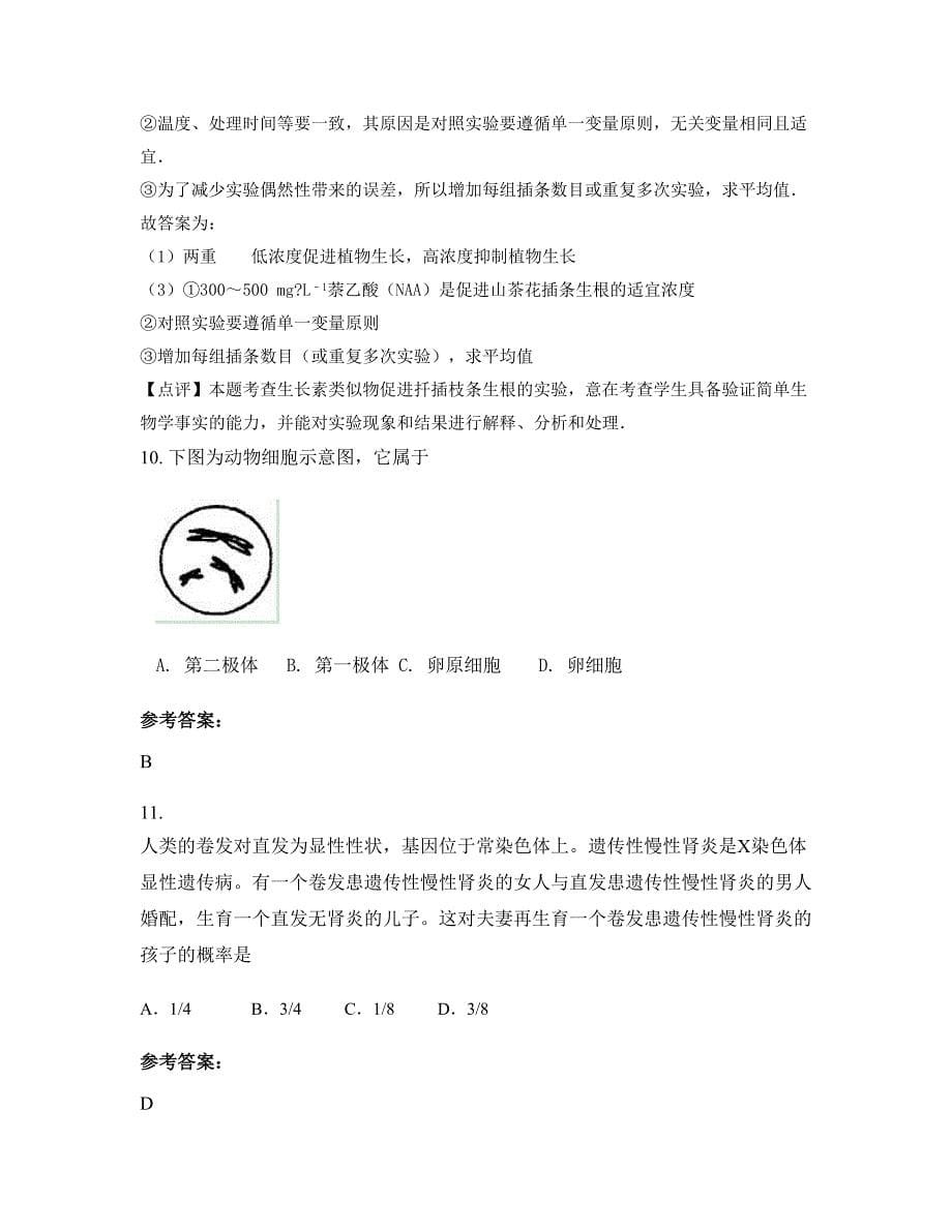 江西省萍乡市高坑中学2022-2023学年高二生物上学期期末试卷含解析_第5页