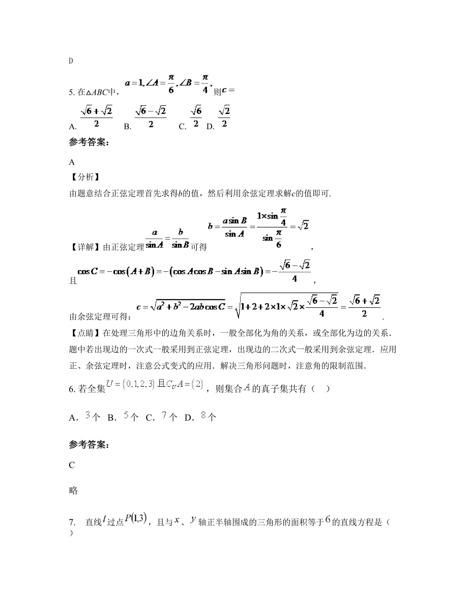 福建省福州市塔庄中学高一数学理测试题含解析_第2页