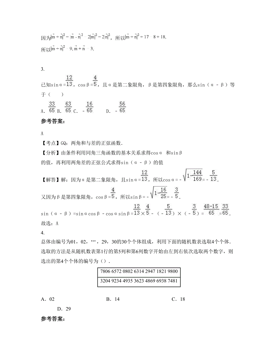 安徽省宣城市郎溪县十字中学高一数学理下学期摸底试题含解析_第2页